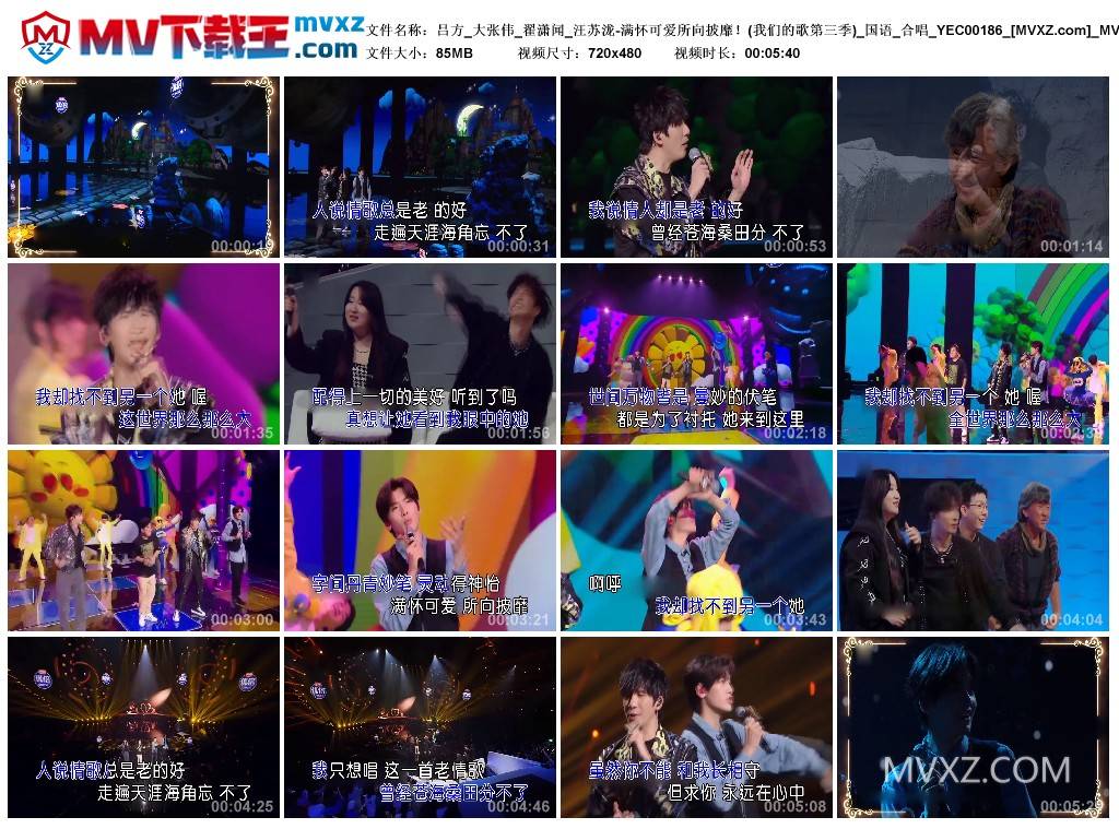 吕方_大张伟_翟潇闻_汪苏泷-满怀可爱所向披靡！(我们的歌第三季)_国语_合唱_YEC00186